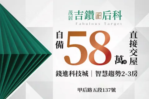 吉鑽后科建案主視覺