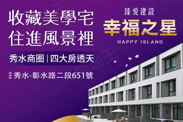 幸福之星建案主視覺