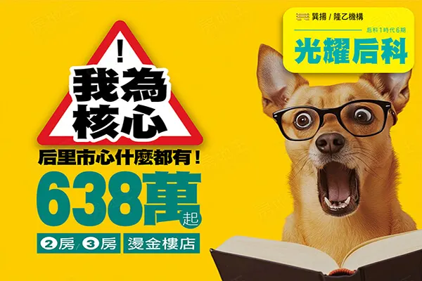 光耀后科建案主視覺