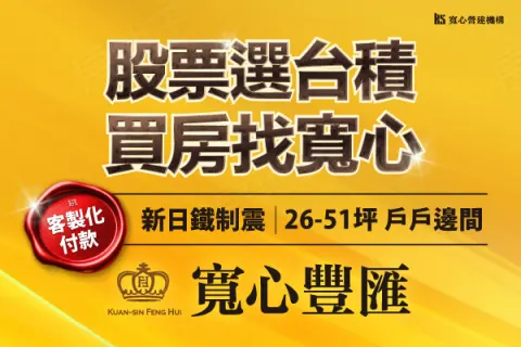 寬心豐匯建案主視覺