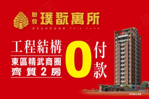 璞翫寓所建案主視覺