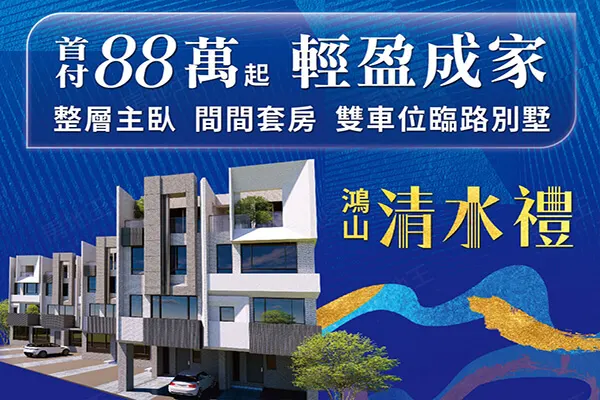 鴻山清水禮建案主視覺