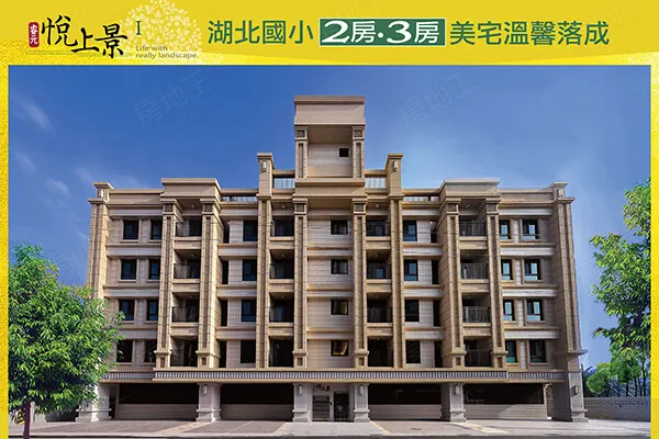 悅上景I建案主視覺