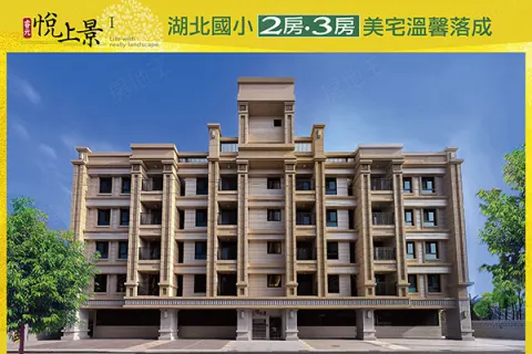 悅上景I建案主視覺