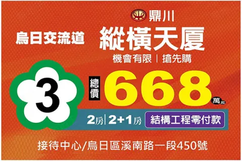 鼎川縱橫天厦建案主視覺