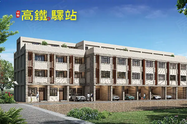 明華.高鐵驛站建案主視覺