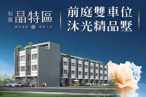 晶特區建案主視覺