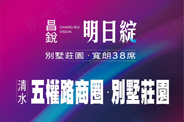 昌銳明日綻建案主視覺