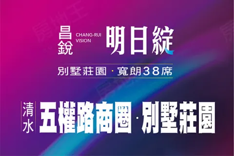 昌銳明日綻建案主視覺