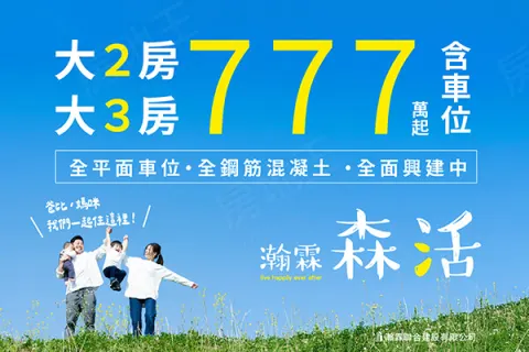 瀚霖森活建案主視覺