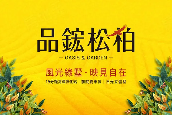 品鋐松柏建案主視覺