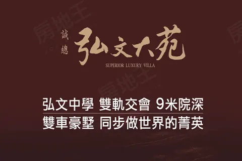 誠總弘文大苑建案主視覺