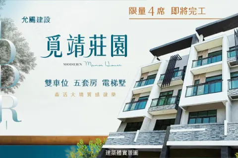 覓靖莊園建案主視覺