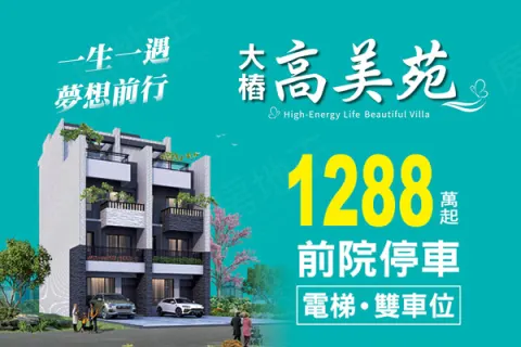 大樁高美苑建案主視覺