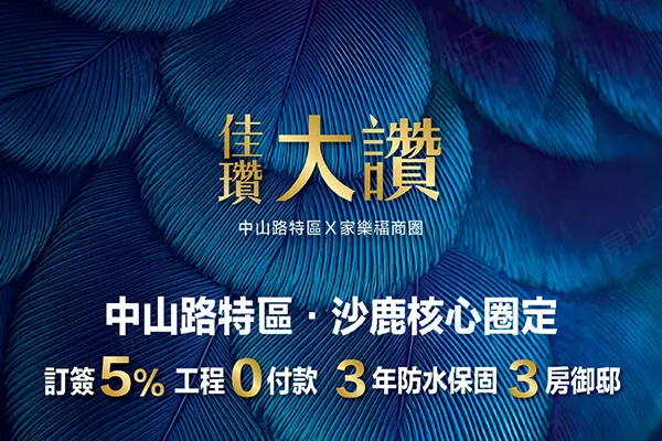 佳瓚大讚建案主視覺