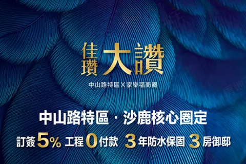 佳瓚大讚建案主視覺