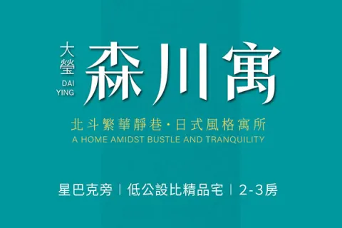 森川寓建案主視覺