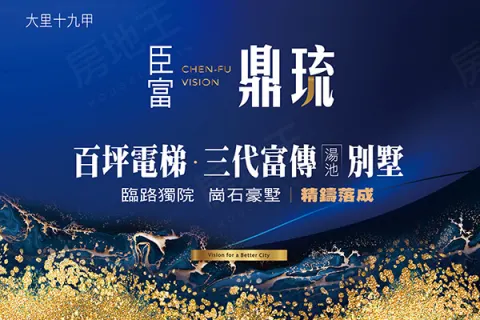 臣富鼎琉建案主視覺