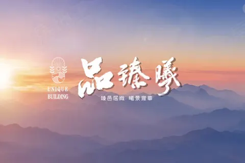 品臻曦建案主視覺