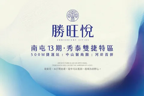 勝旺悅建案主視覺