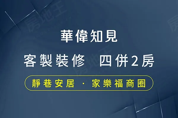 知見建案主視覺
