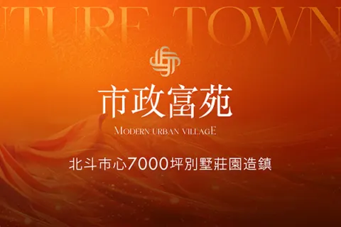 市政富苑建案主視覺