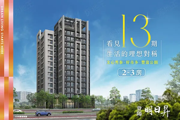 登陽明日昇建案主視覺