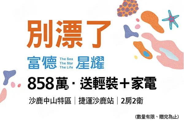 富德星耀建案主視覺