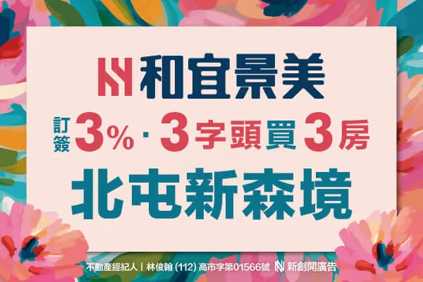 和宜景美建案主視覺