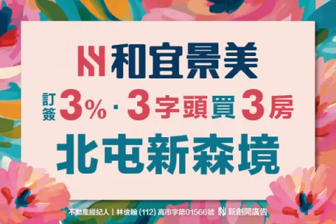 和宜景美建案主視覺