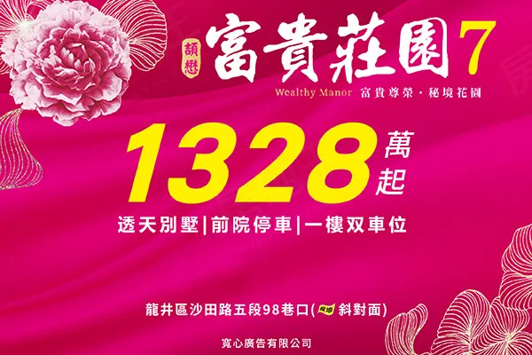 富貴莊園7建案主視覺