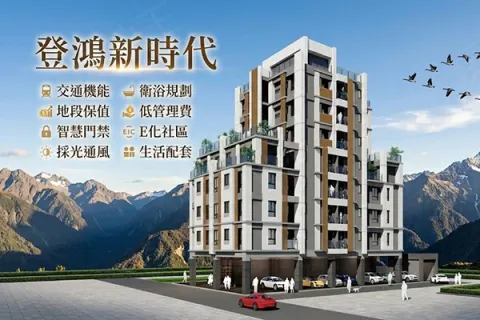 登鴻新時代建案主視覺
