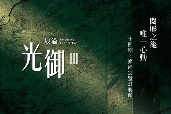 光御三建案主視覺
