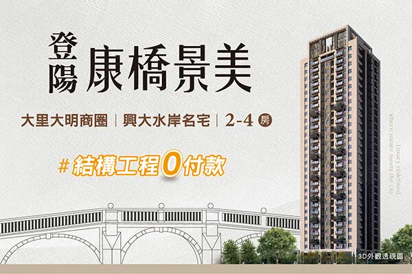 登陽康橋景美建案主視覺