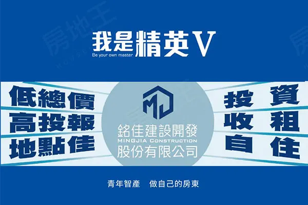 我是精英-更美建案主視覺