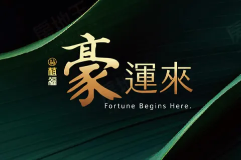 豪運來建案主視覺