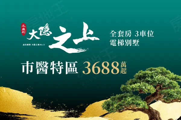 大隱之上建案主視覺