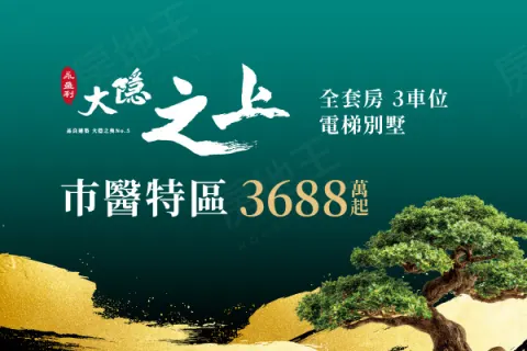 大隱之上建案主視覺