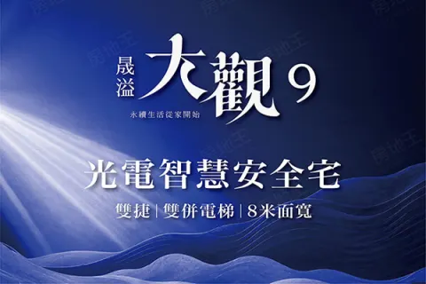 大觀9建案主視覺