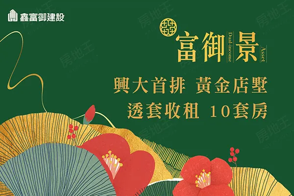 富御景建案主視覺