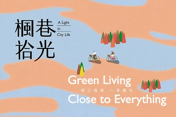楓巷時光建案主視覺