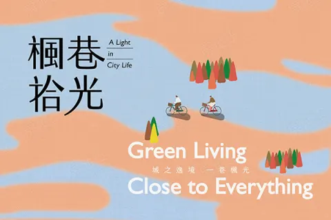 楓巷時光建案主視覺
