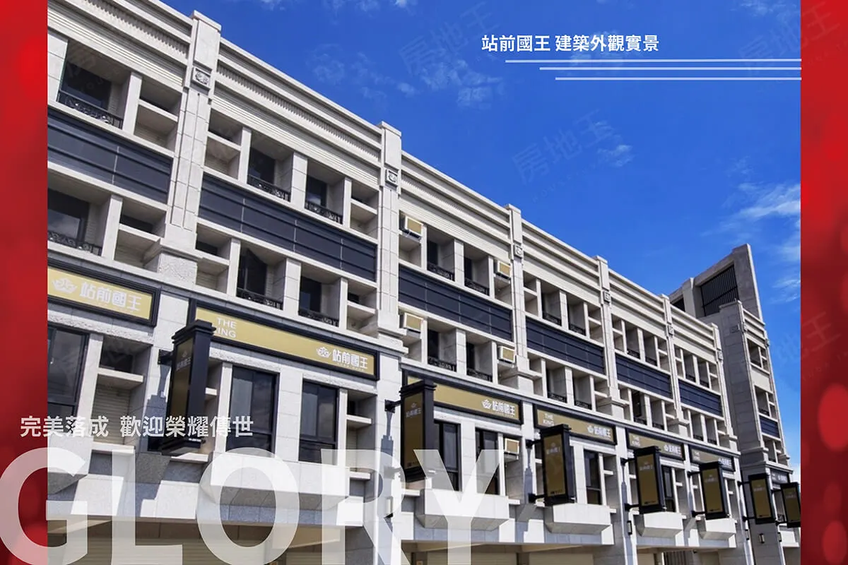站前國王建案圖輯 1
