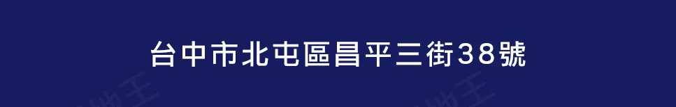 台中市 北屯