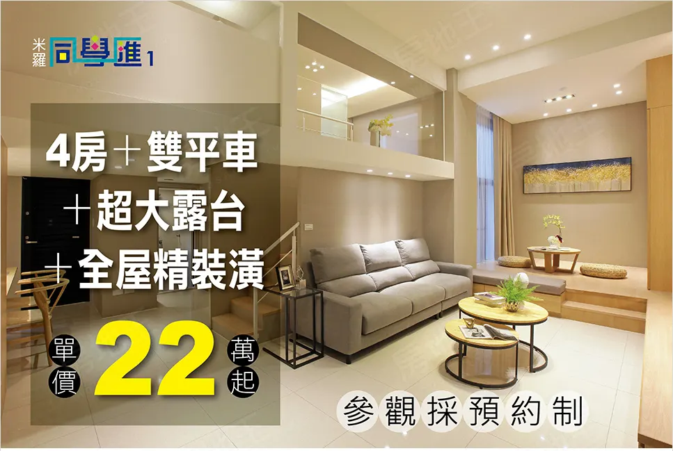米羅同學匯建案圖輯 4