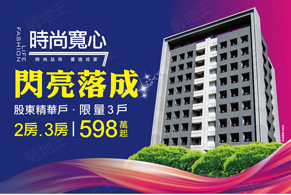 時尚寬心建案圖輯 2