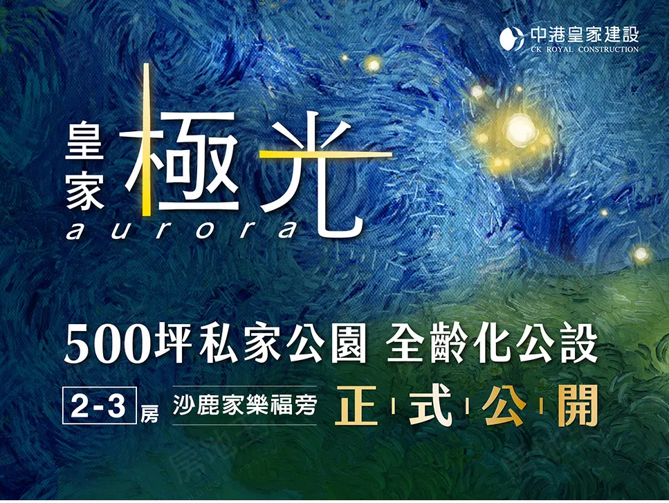 皇家極光建案圖輯 2