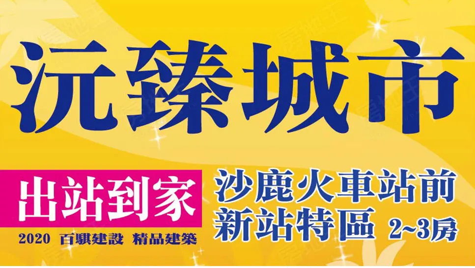 沅臻城市建案圖輯 1