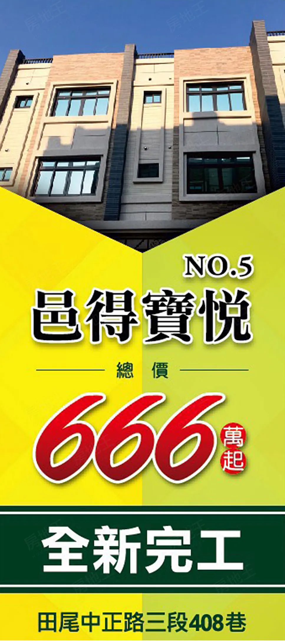 邑得寶悅No.5建案圖輯 1