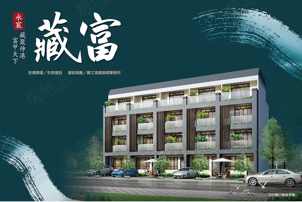 永宸藏富建案圖輯 2